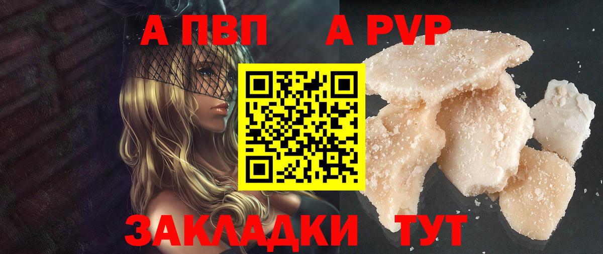 A-PVP  A-PVP Соль  APVP Crystall  Вход с VPN  Норильск  А ПВП кристаллы 
