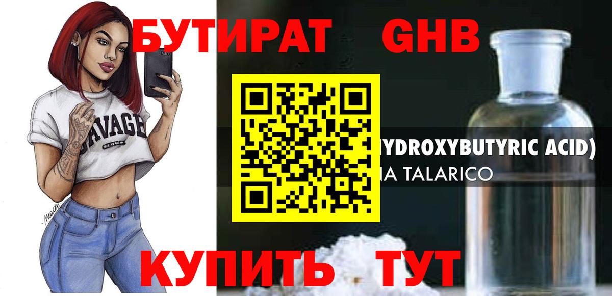 Норильск  Бутират BDO  БУТИРАТ  Вход с VPN 