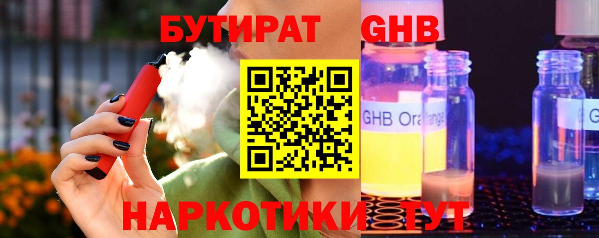 Бутират буратино Норильск