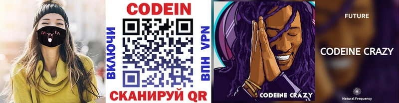 Codein напиток Lean (лин)  Норильск 