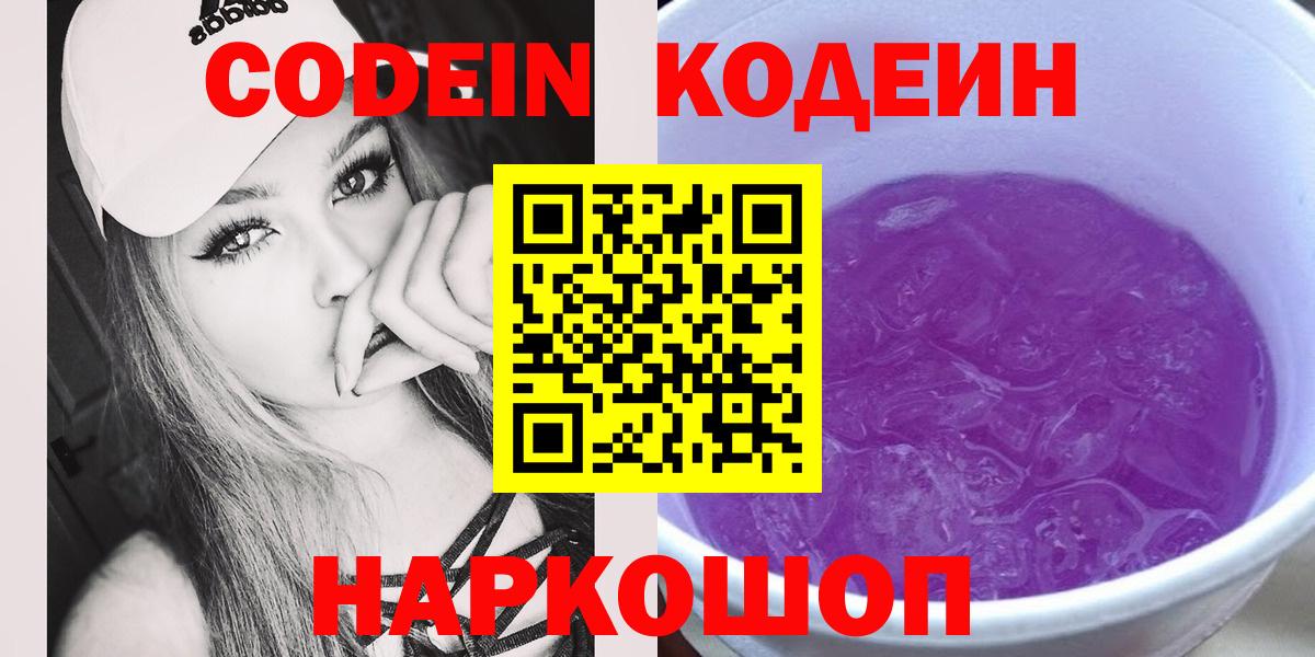 Кодеиновый сироп Lean напиток Lean (лин)  Вход с VPN  Норильск 