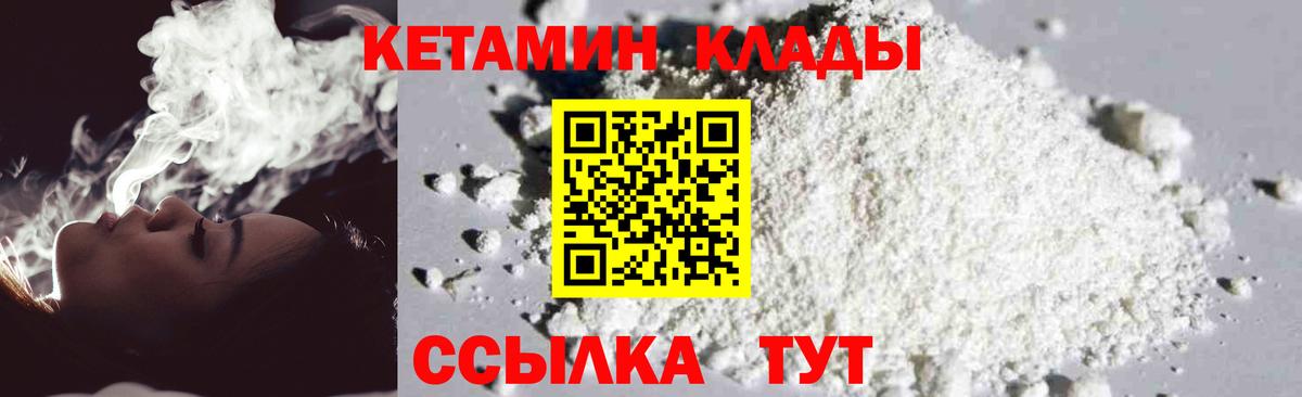 Кетамин ketamine Норильск