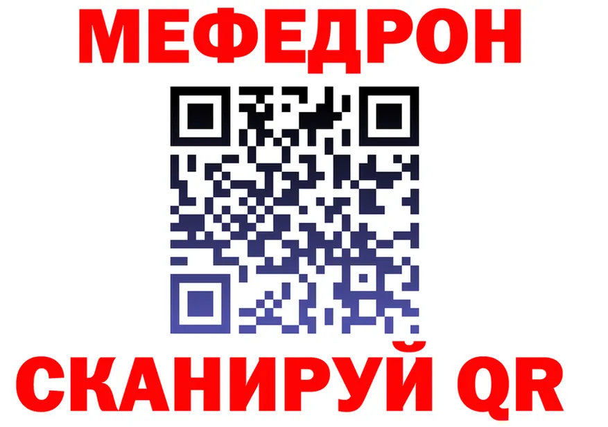 МЯУ-МЯУ кристаллы рабочий сайт площадка MEGA Норильск