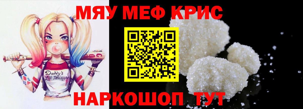 Меф мяу мяу  Меф мука  Норильск  Вход с VPN 