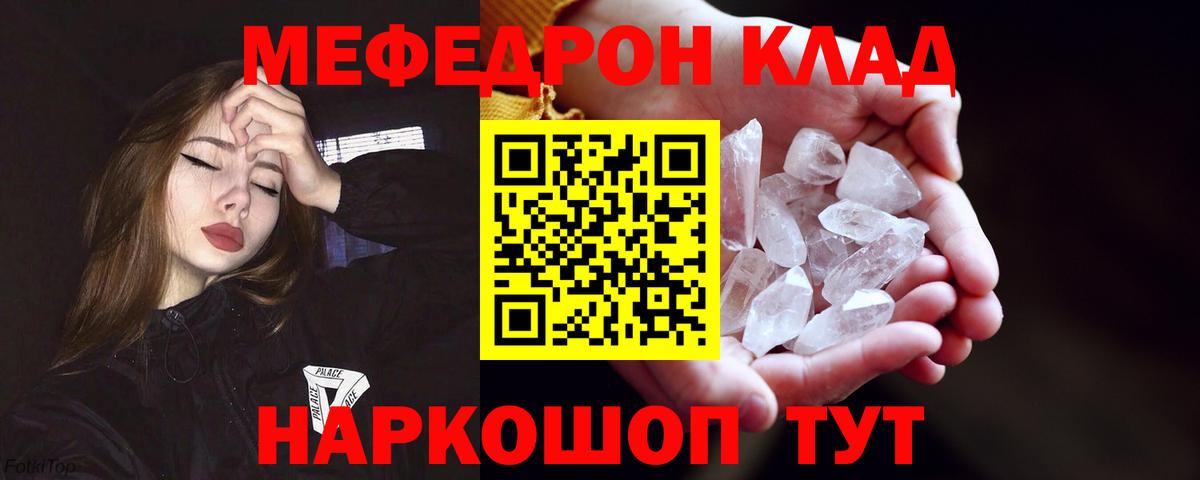 Меф кристаллы Норильск