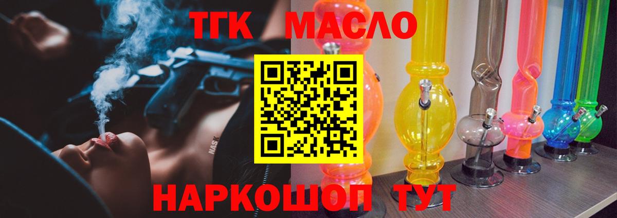 ТГК THC oil Норильск